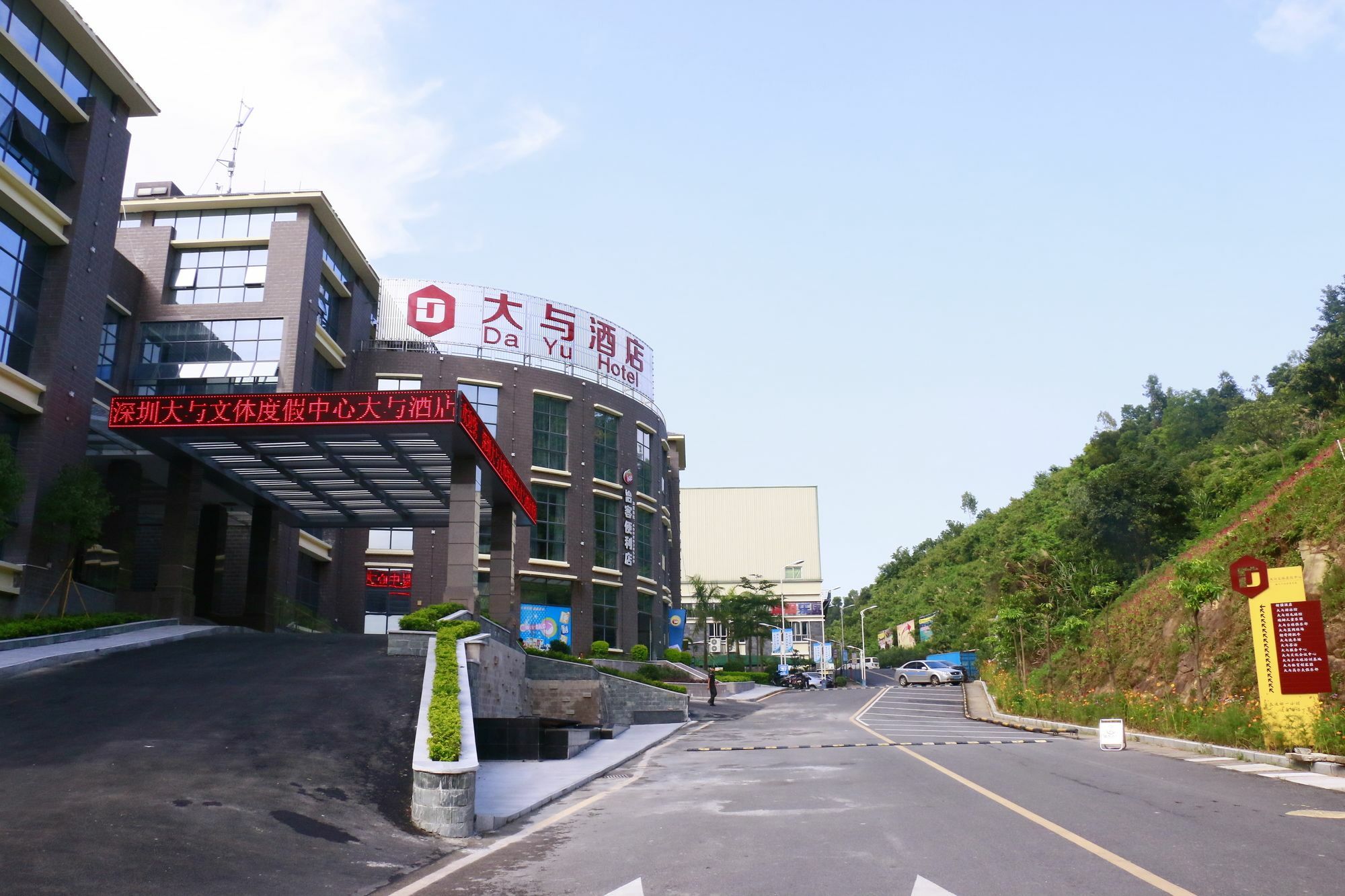 ダユー ホテル 深セン市 エクステリア 写真